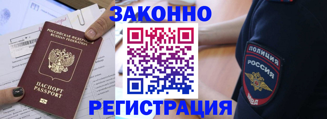 временная регистрация собственник в Волгоградской области