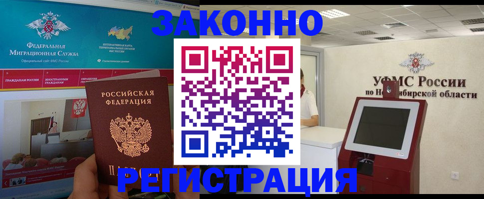 прописка штамп в Волгоградской области