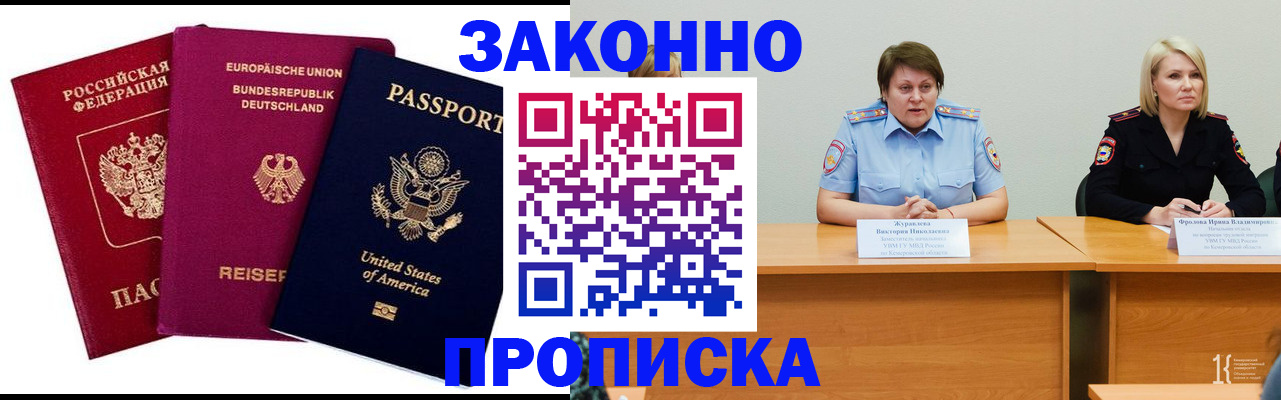 прописка регистрация в Волгоградской области
