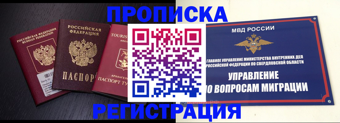 временная регистрация недорого в Волгоградской области