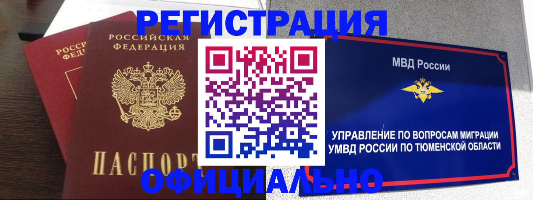 временная регистрация в Волгоградской области